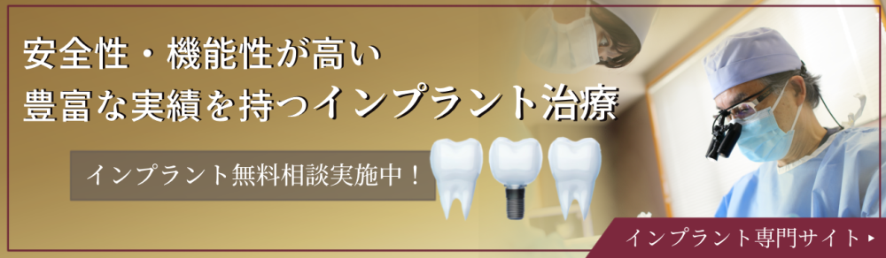 山梨県甲府でインプラント治療