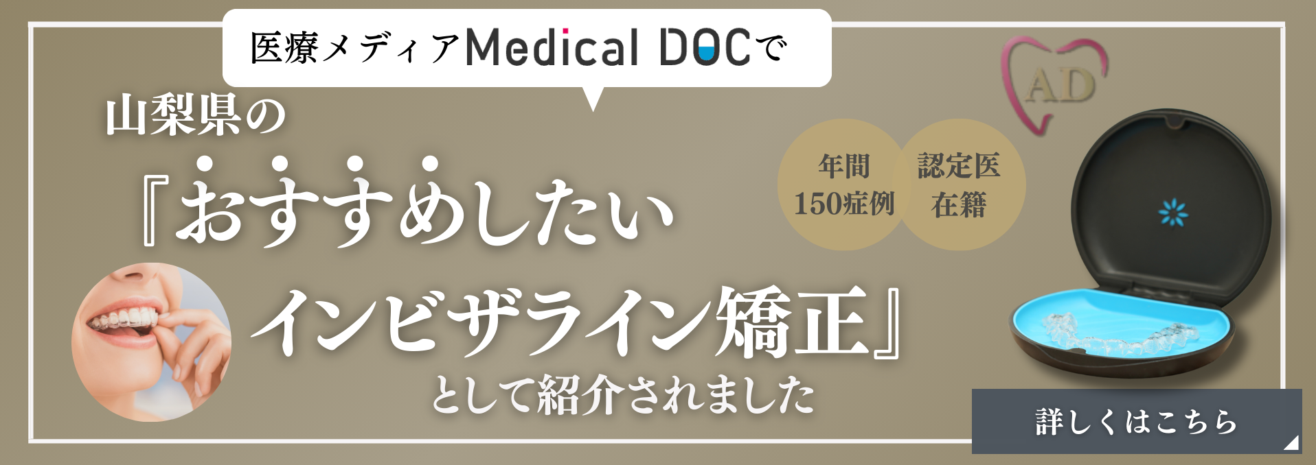 山梨おすすめしたインビザライン矯正